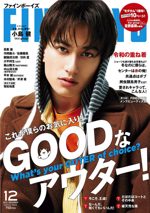 FINEBOYS 2023年 12月号