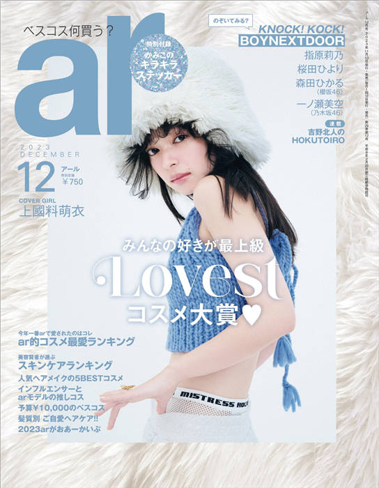 ar 2023年 12月号