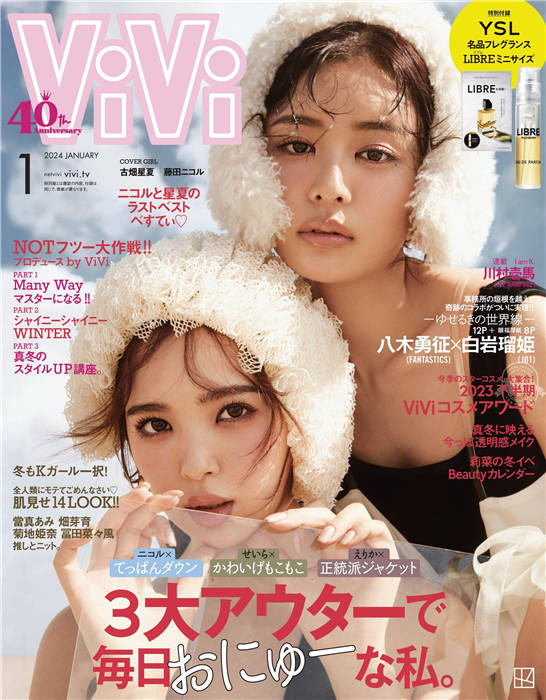 ViVi 2024年1月号_下载_电子版PDF_日本杂志