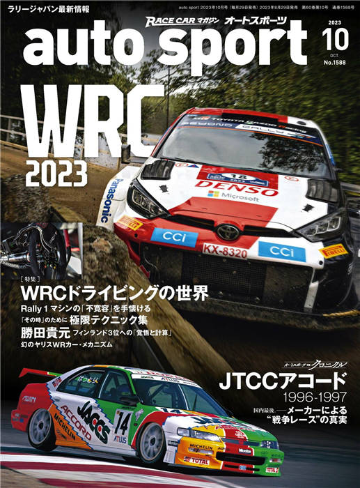 auto sport 2023年 10月号