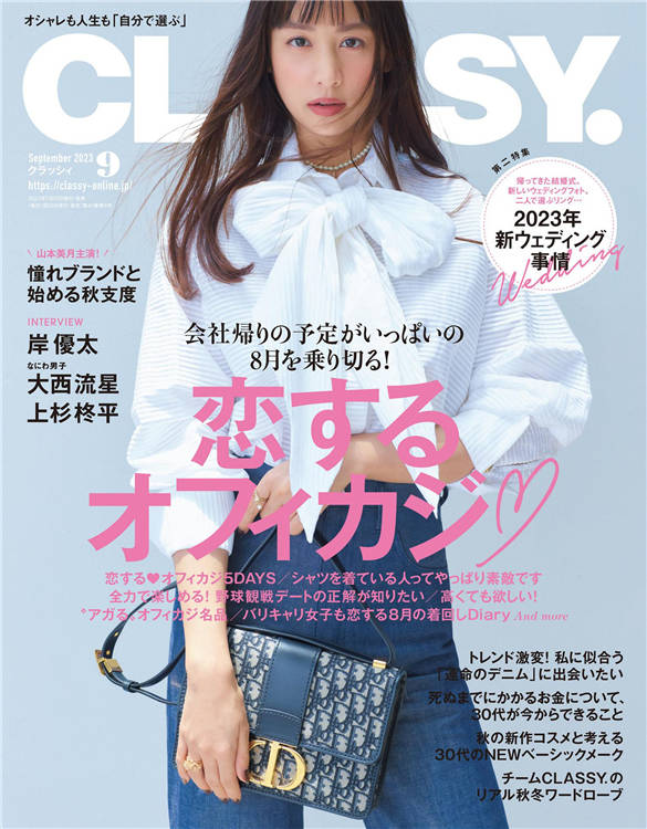 CLASSY 2023年 9月号