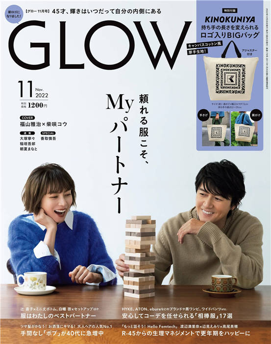 GLOW 2022年 11月号