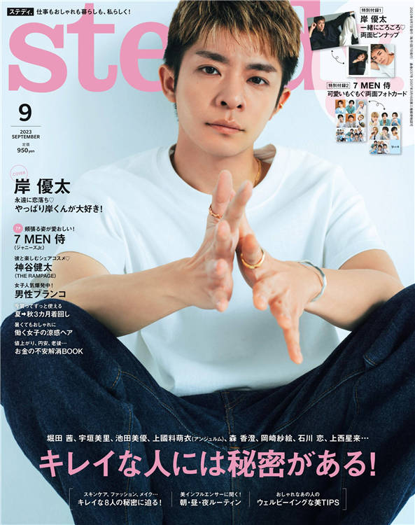 steady 2023年 9月号