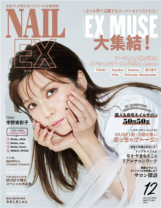 NAIL EX 2023年 12月号