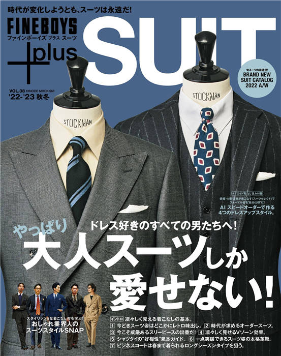 FINEBOYS＋Plus SUIT 年轻新贵的西装打扮 VOL.38