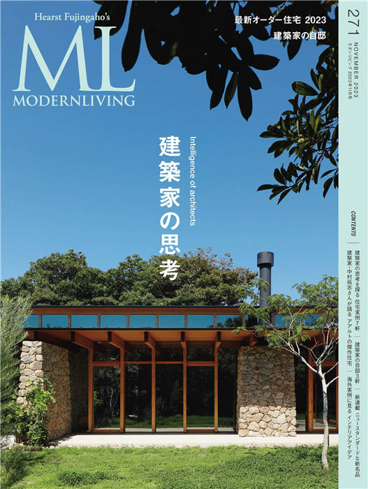 Modern Living 2023年 11月