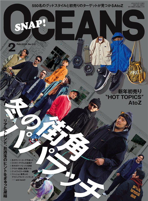 OCEANS 2024年 2月号