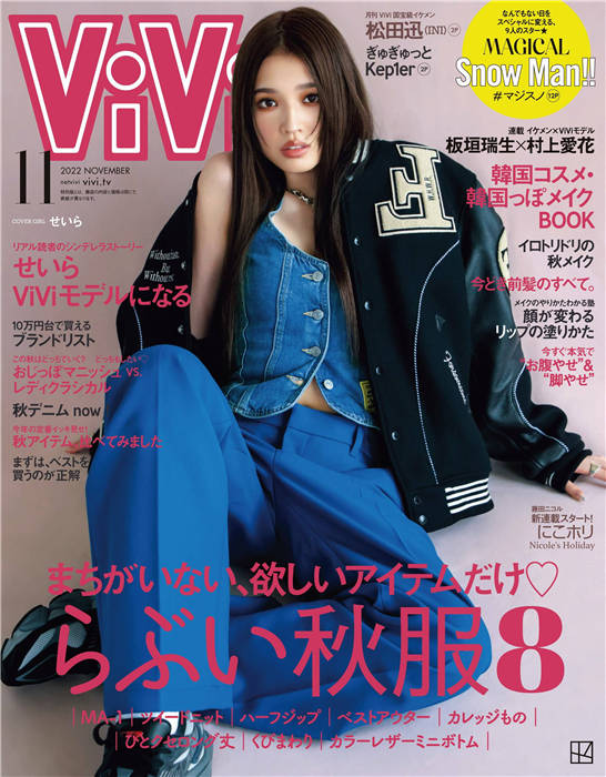 ViVi 2022年 11月号