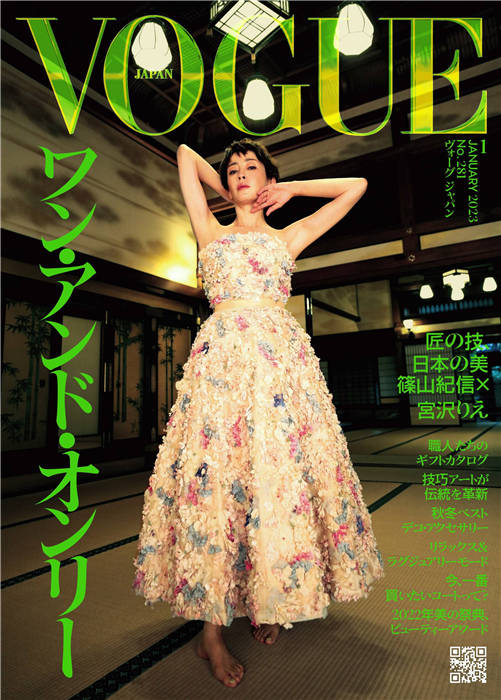 VOGUE 2023年 1月号