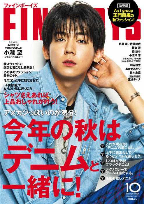 FINEBOYS 2022年 10月号