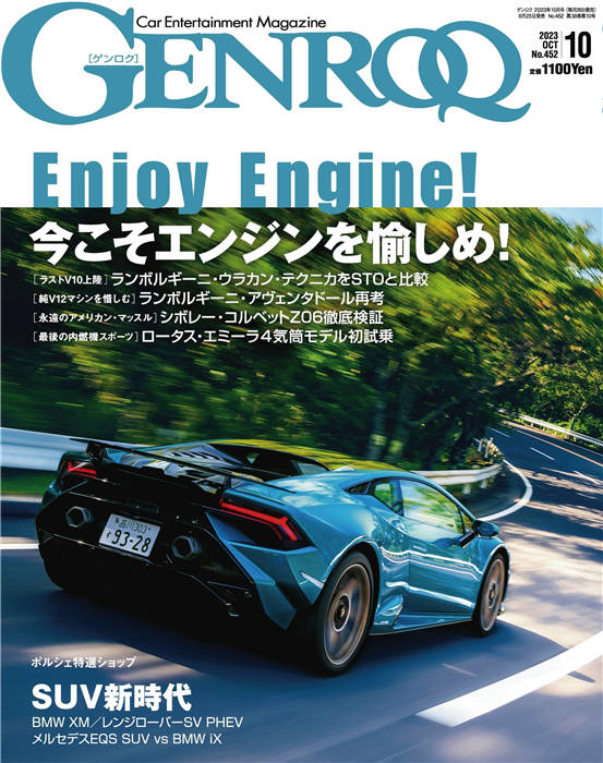 GENROQ 2023年 10月号