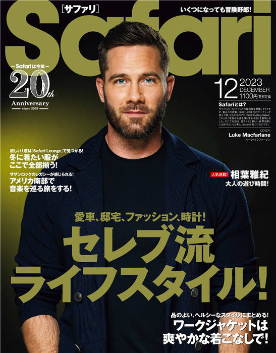 Safari 2023年 12月号