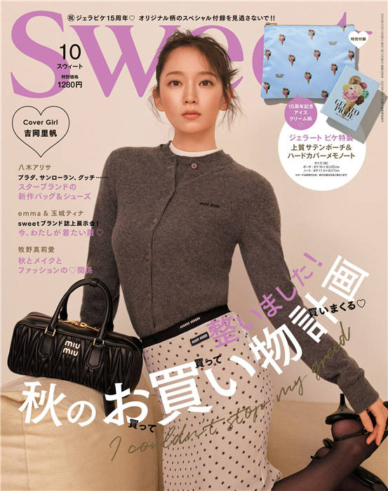 Sweet 2023年 10月号