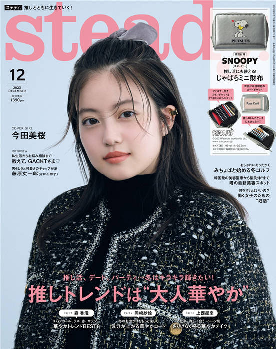 steady 2023年 12月号