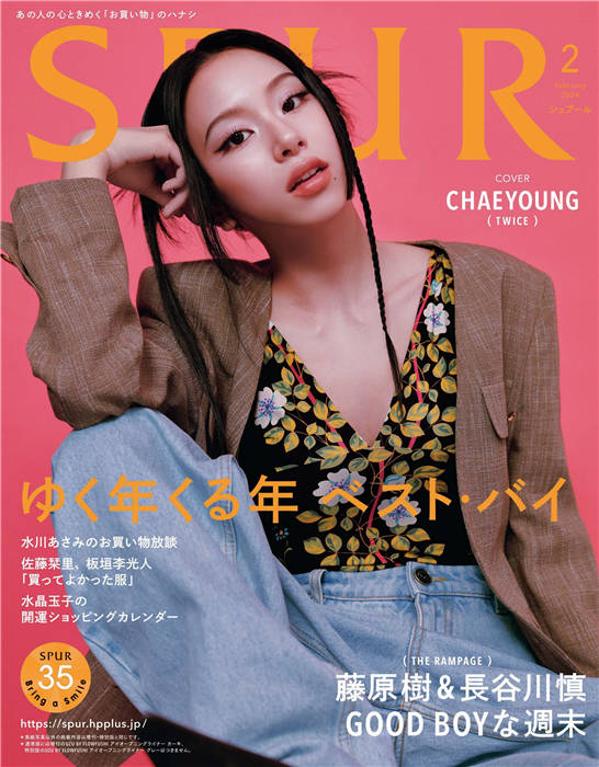 SPUR 2024年 2月号