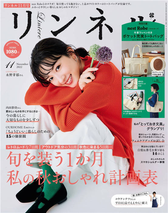 liniere 2022年 11月号