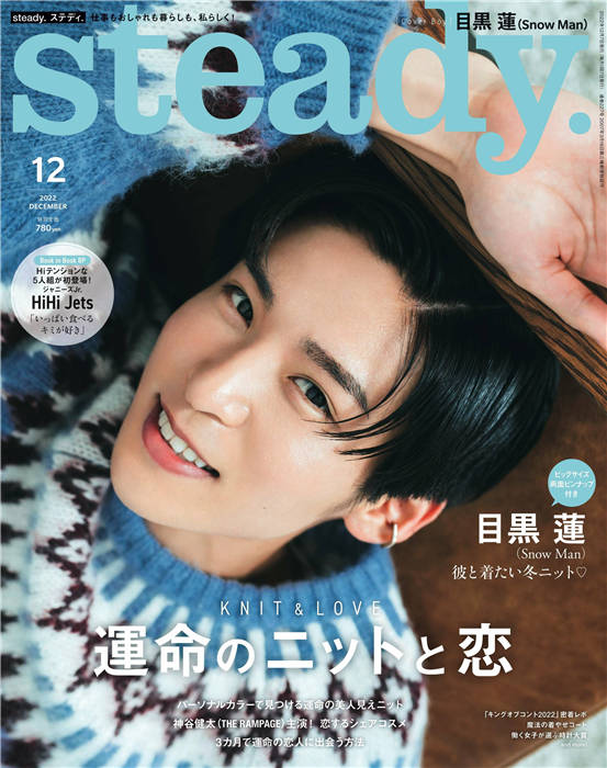 steady 2022年 12月号