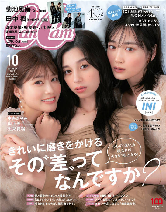 CanCam 2022年 10月号