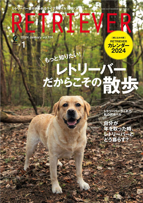 RETRIEVER 2024年 1月号 VOL.114