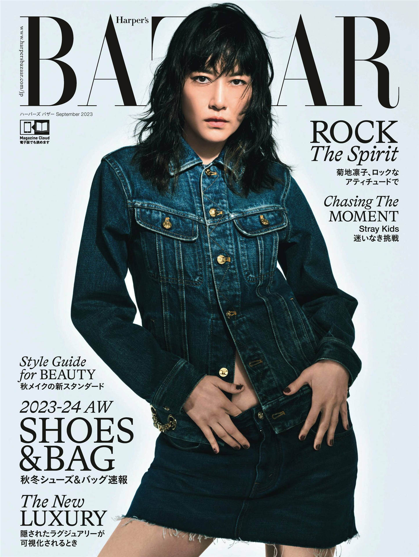 BAZAAR 2023年 9月号