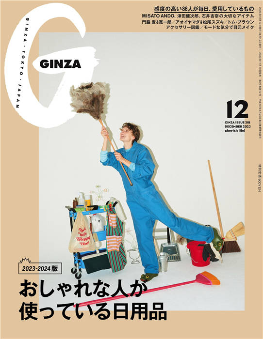 GINZA 2023年 12月号