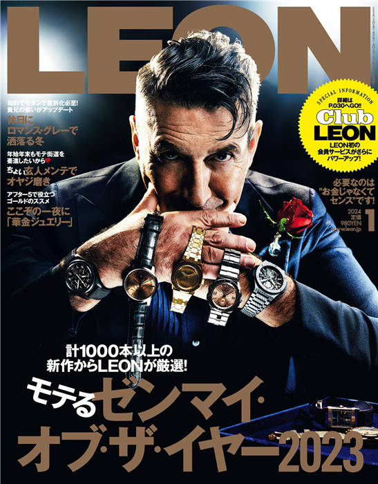 LEON 2024年 1月号