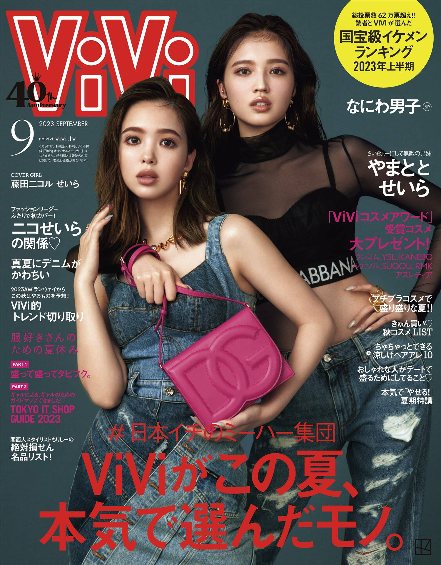 ViVi 2023年 9月号