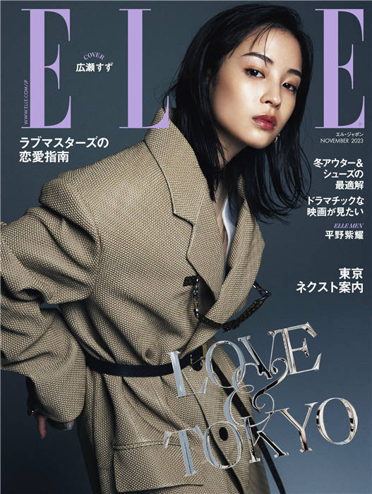 ELLE 2023年 11月号