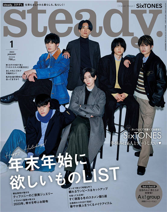 steady 2023年 1月号