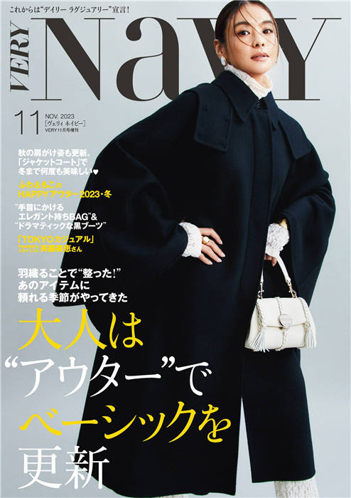 VERY NaVY 2023年 11月号