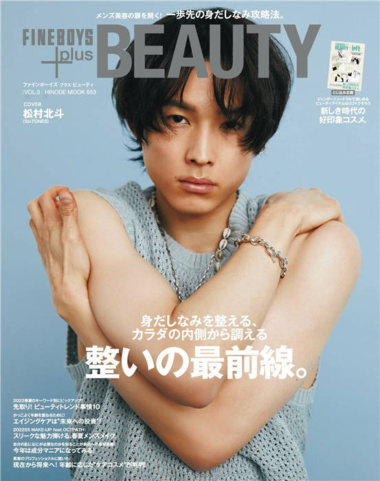 FINEBOYS＋Plus BEAUTY 男士美容情报特集 VOL.5