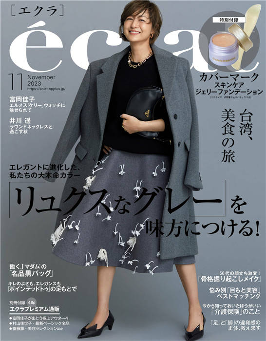 eclat 2023年 11月号