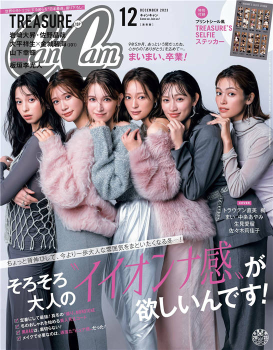 CanCam 2023年 12月号