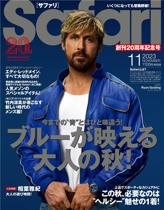 Safari 2023年 11月号