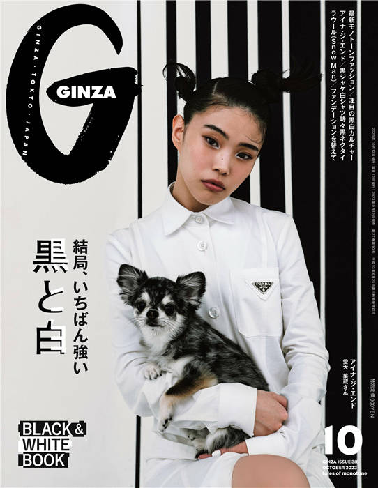 GINZA 2023年 10月号