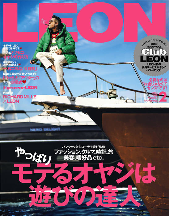 LEON 2024年 2月号