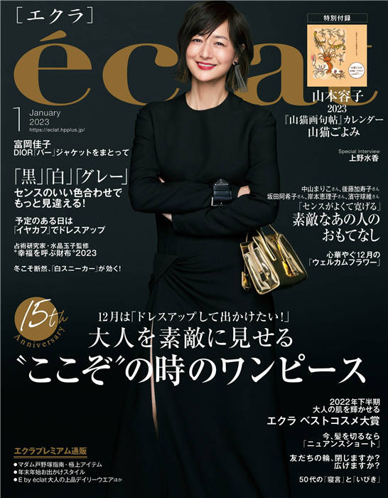 eclat 2023年 1月号