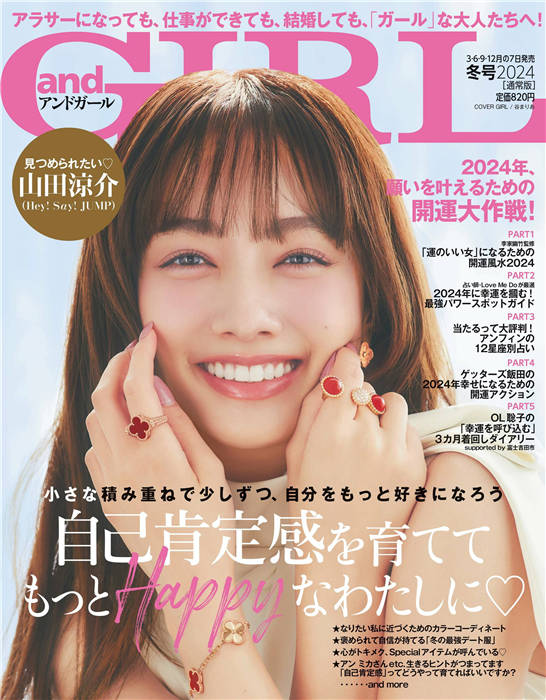 andGIRL 2024年 冬季号