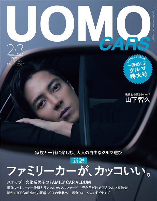 UOMO 2024年 2-3月合并号