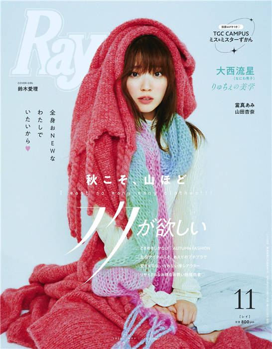 Ray 2023年 11月号