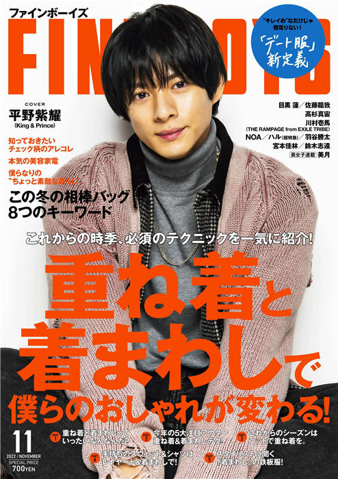 FINEBOYS 2022年 11月号