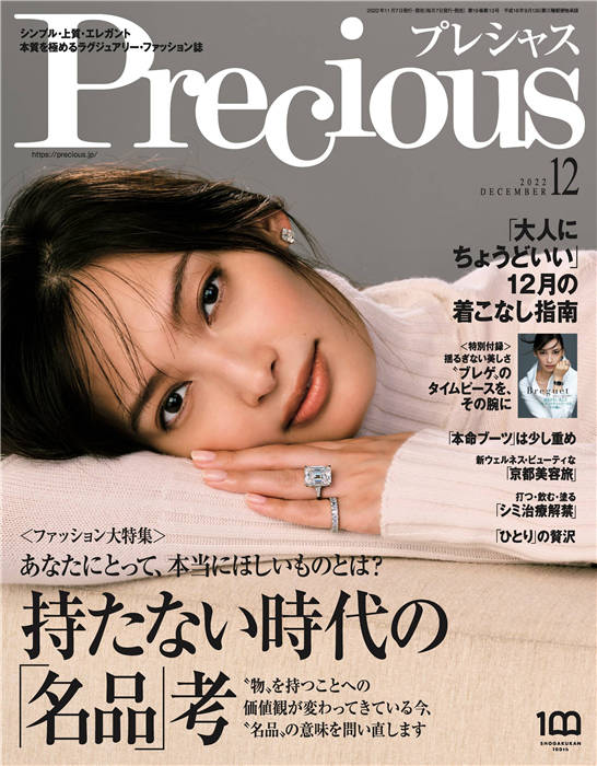 Precious 2022年12月号电子版日本杂志PDF下载- 波比日刊