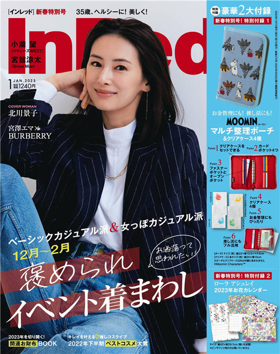 InRed 2023年 2月号