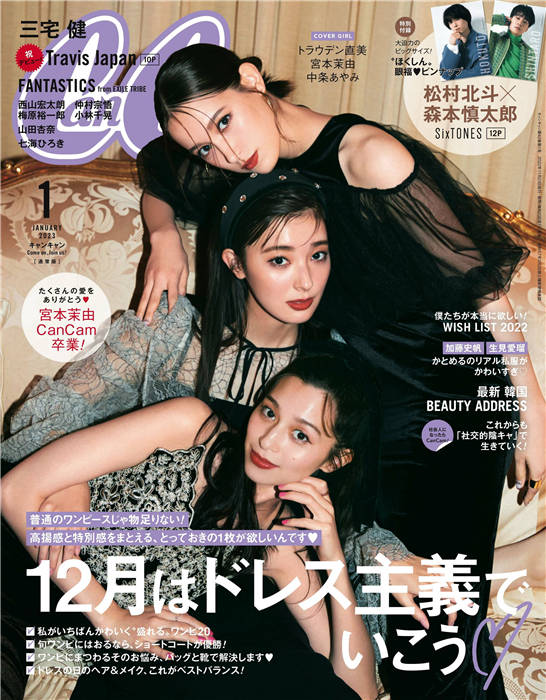 CanCam 2023年 1月号