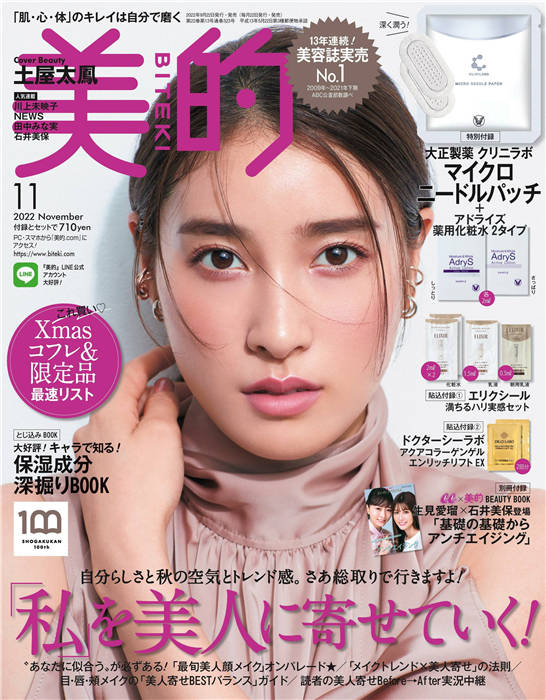 美的BITEKI 2022年 11月号