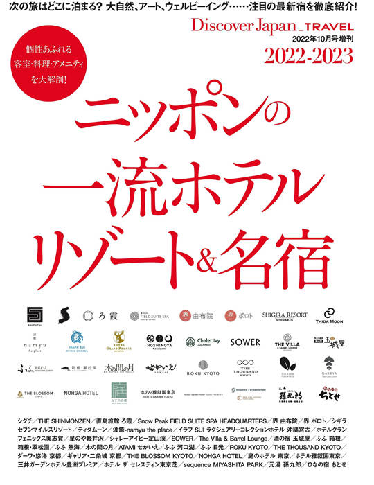 Discover Japan_TRAVEL 2022年 10月号增刊