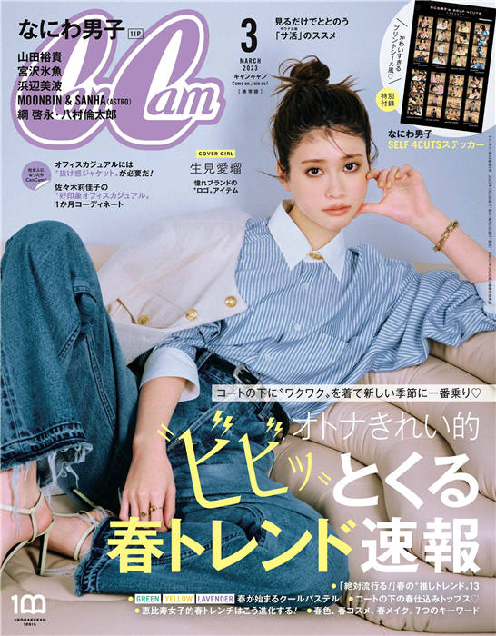 CanCam 2023年 3月号