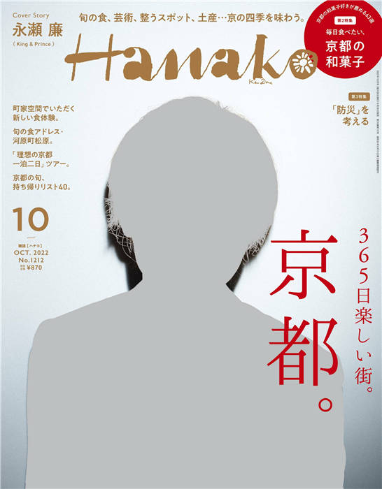 Hanako 2022年10月号_下载_电子版PDF_日本杂志