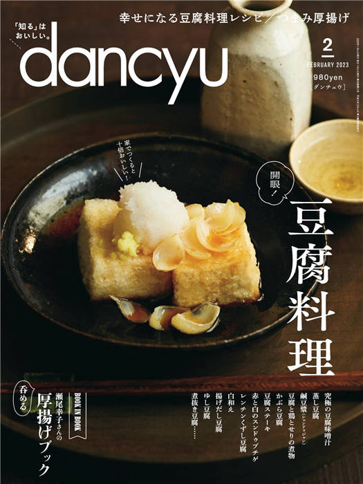 dancyu 日本美食料理杂志