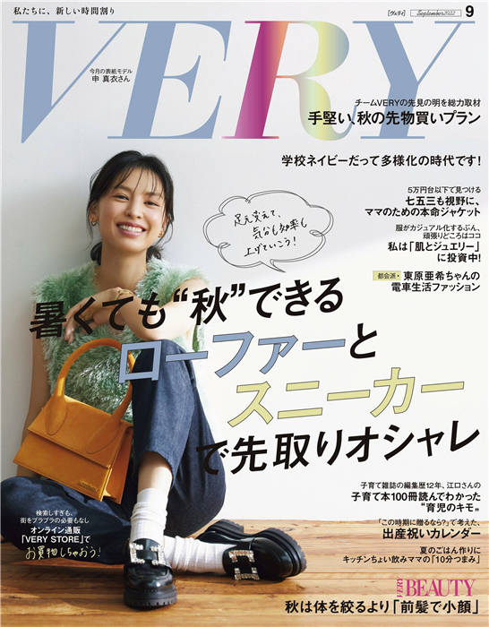 VERY 2022年 9月号